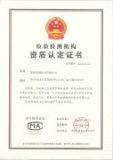 建标检测CMA资质认定证书