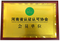 认证认可牌匾